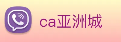 ca亚洲城 logo